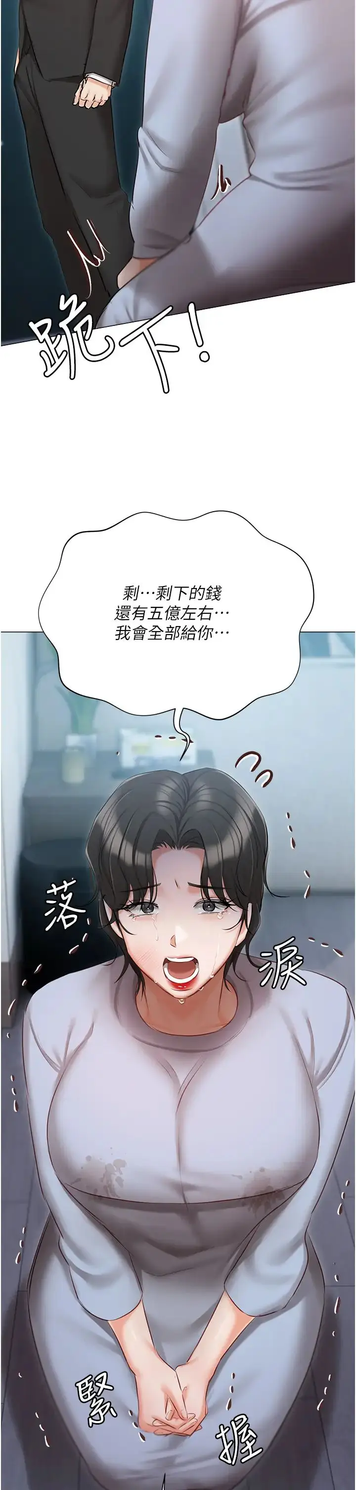 漫画《私宅女主人》第51话第33张图