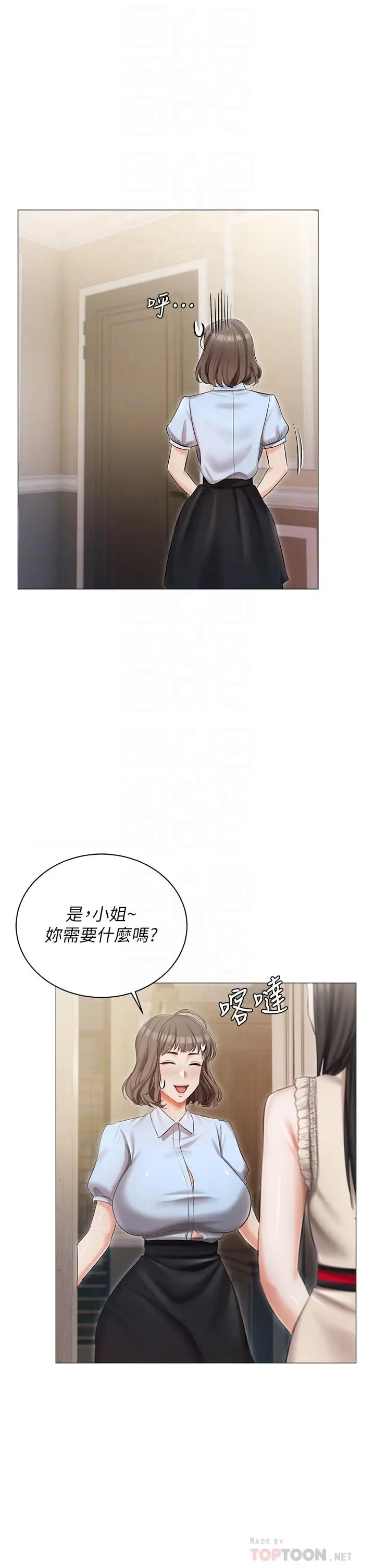 漫画《私宅女主人》第8话第10张图