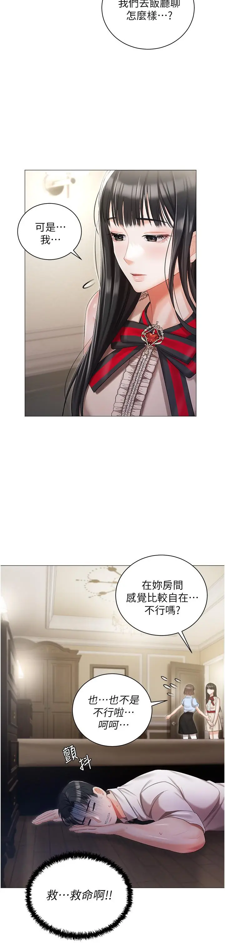 漫画《私宅女主人》第8话第13张图