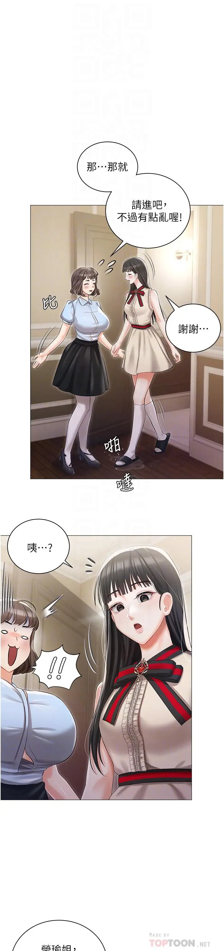 漫画《私宅女主人》第8话第14张图