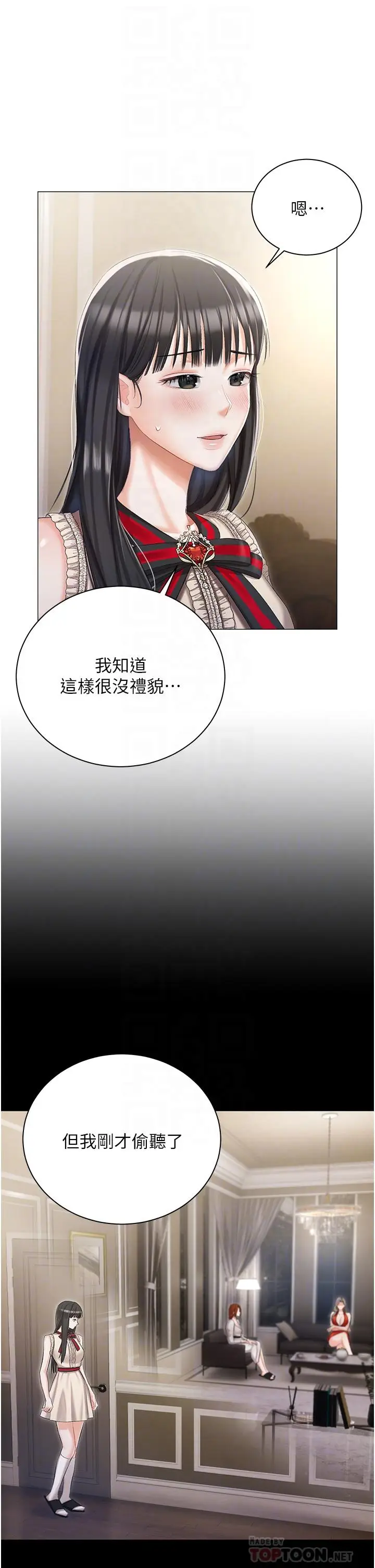 漫画《私宅女主人》第8话第18张图