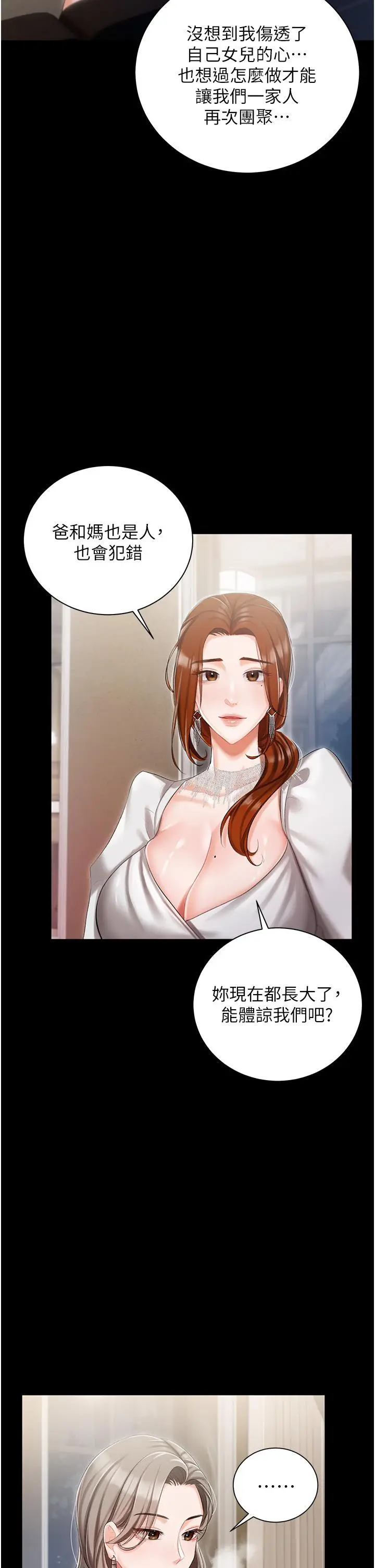 漫画《私宅女主人》第8话第20张图