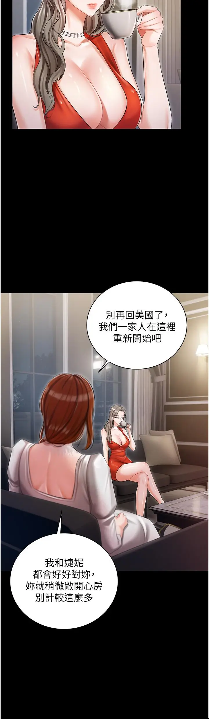 漫画《私宅女主人》第8话第21张图