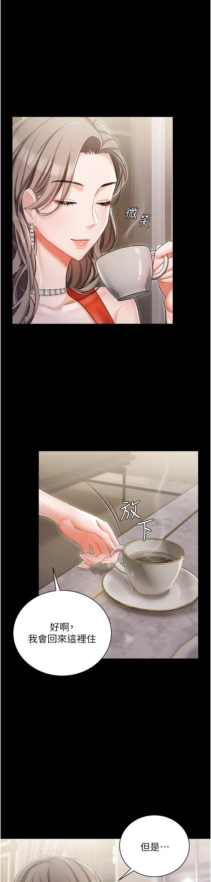 漫画《私宅女主人》第8话第22张图