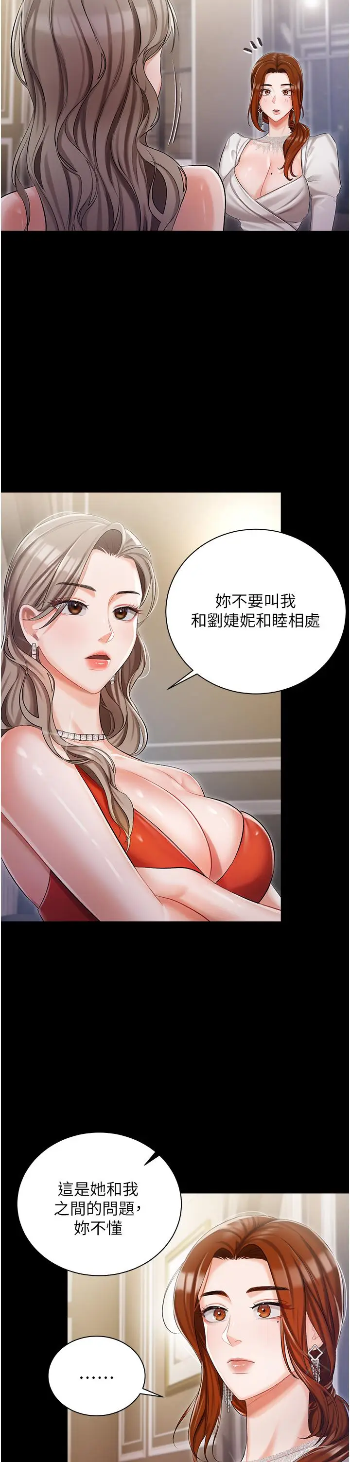 漫画《私宅女主人》第8话第23张图