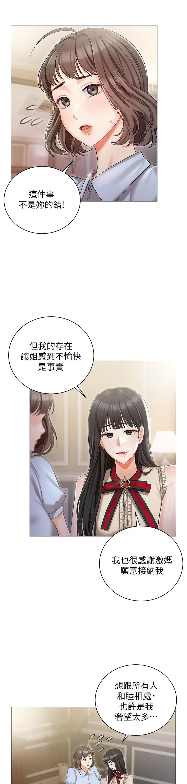 漫画《私宅女主人》第8话第27张图
