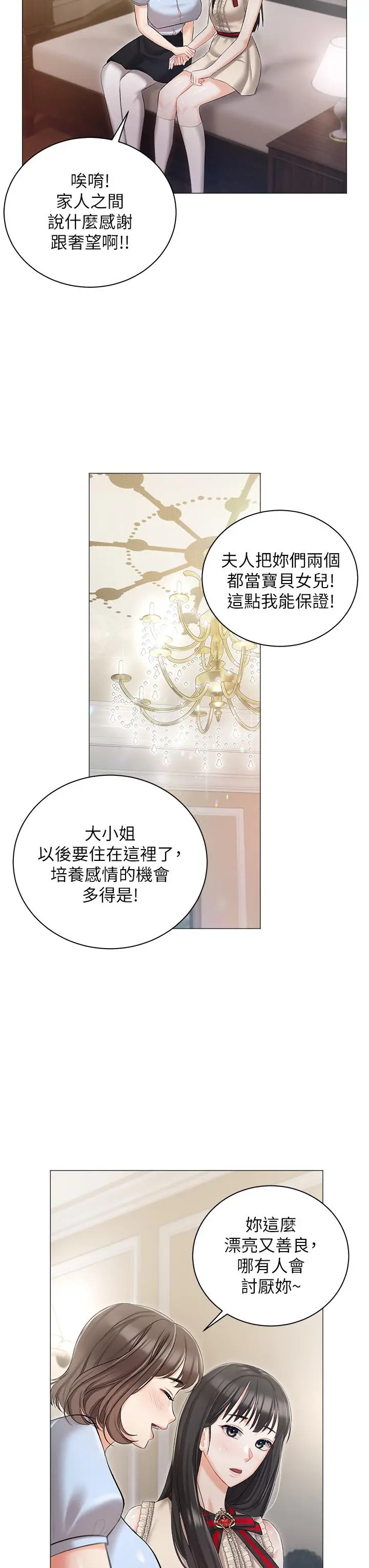 漫画《私宅女主人》第8话第28张图