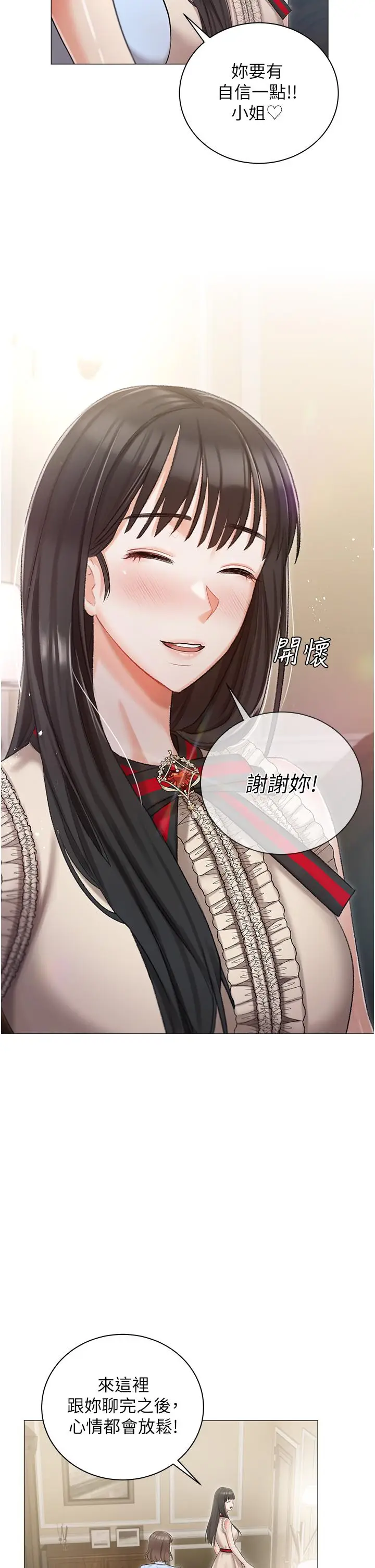 漫画《私宅女主人》第8话第29张图