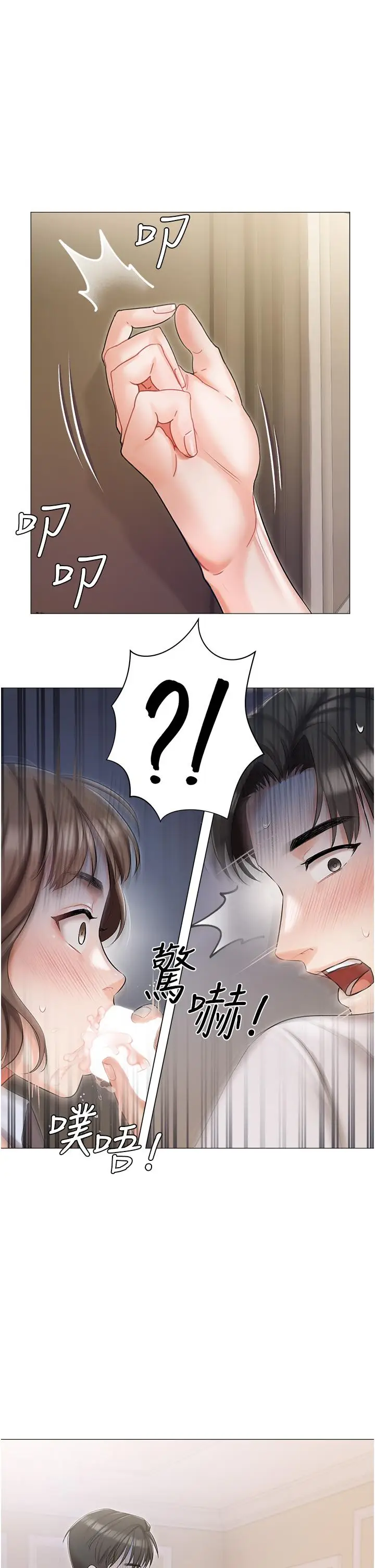 漫画《私宅女主人》第8话第3张图