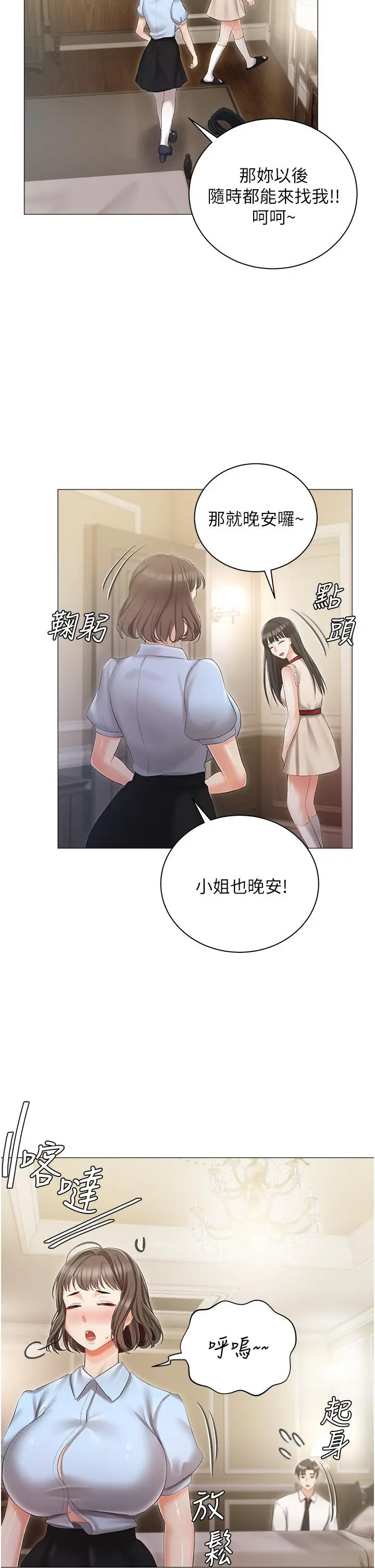 漫画《私宅女主人》第8话第30张图