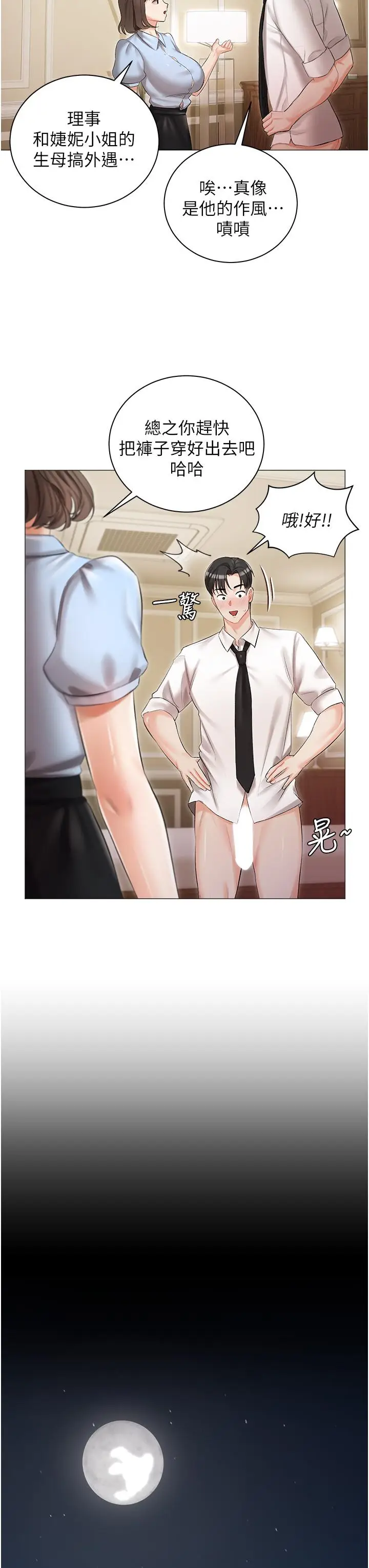 漫画《私宅女主人》第8话第34张图