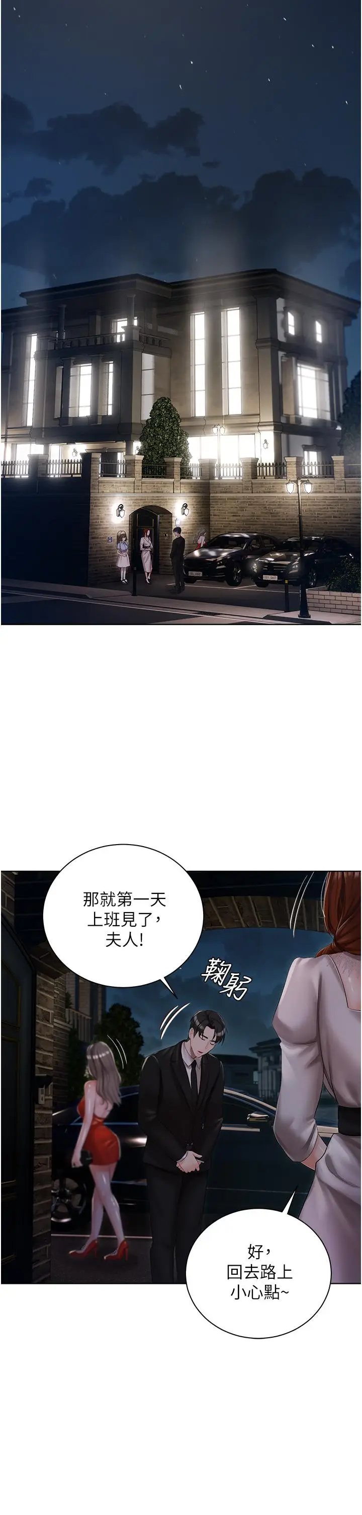 漫画《私宅女主人》第8话第35张图