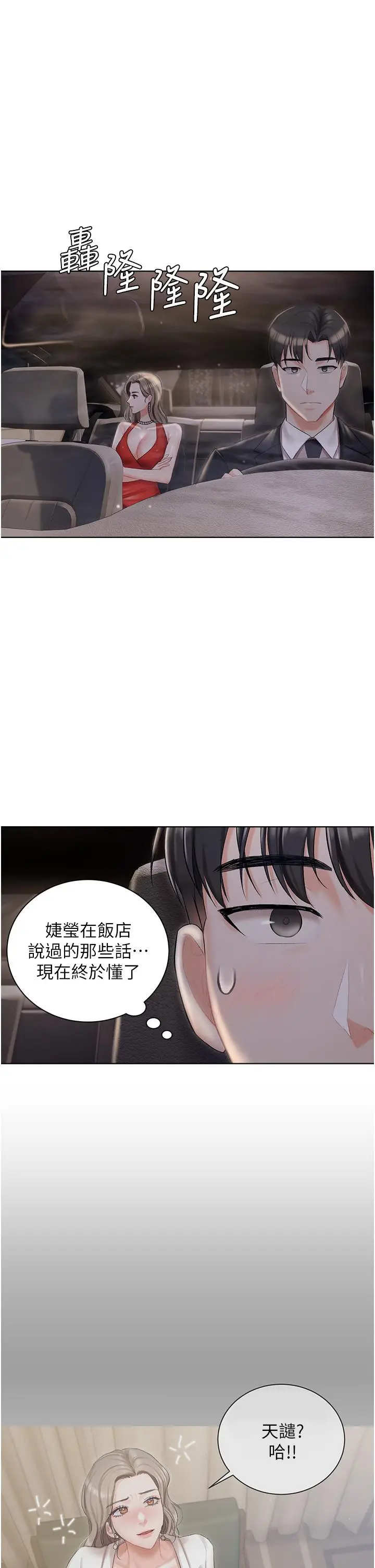 漫画《私宅女主人》第8话第38张图