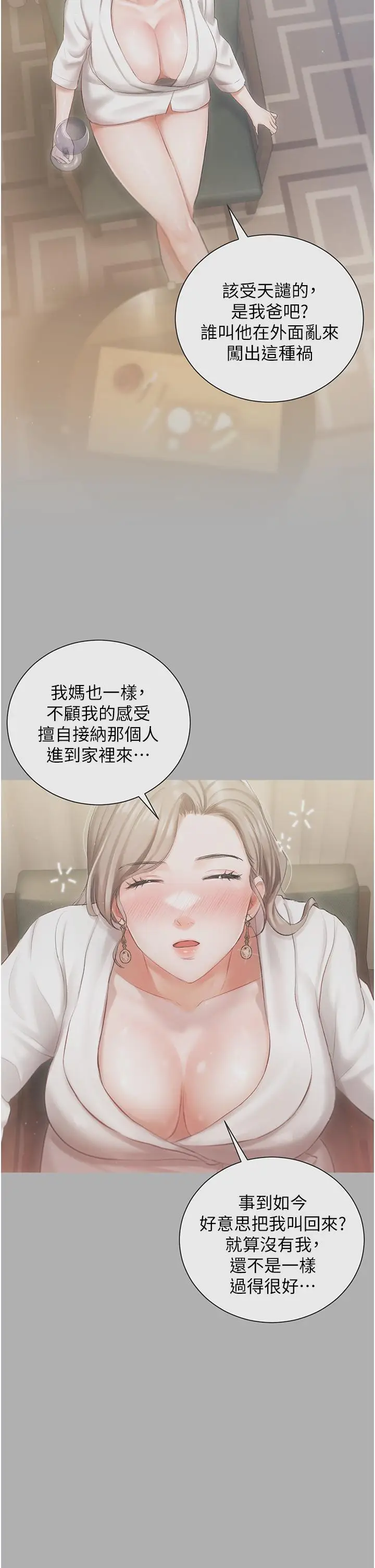 漫画《私宅女主人》第8话第39张图
