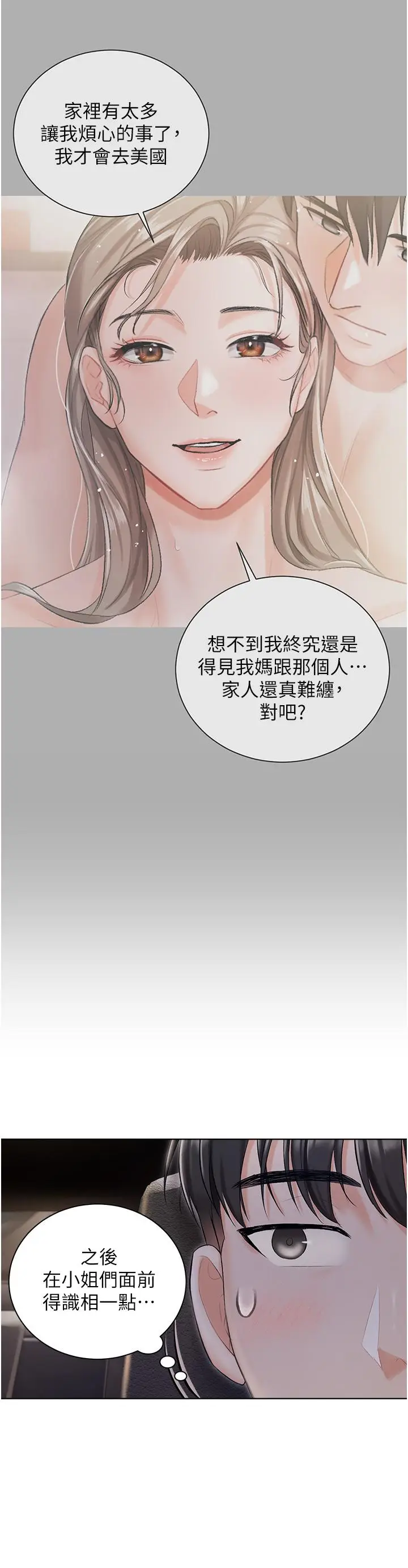 漫画《私宅女主人》第8话第40张图