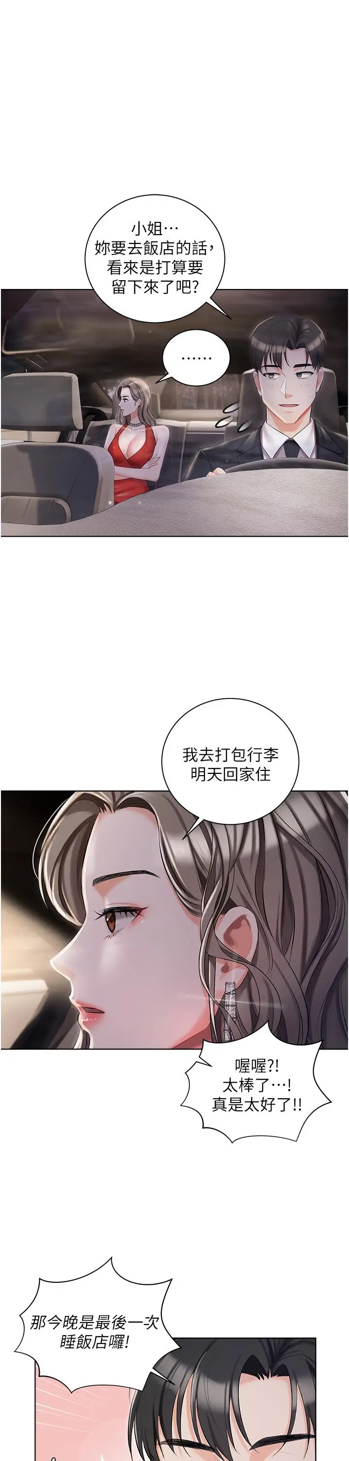 漫画《私宅女主人》第8话第41张图