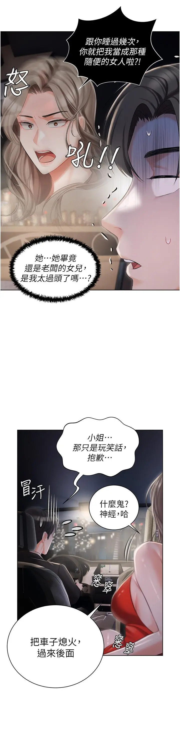 漫画《私宅女主人》第8话第44张图