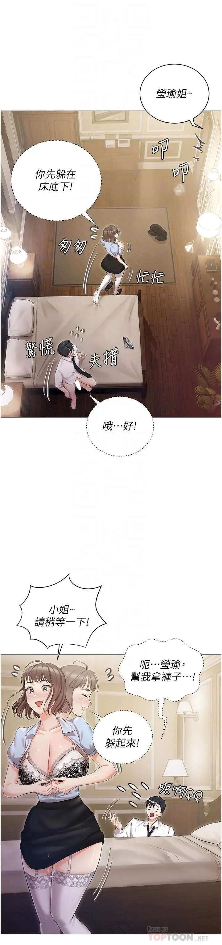 漫画《私宅女主人》第8话第8张图