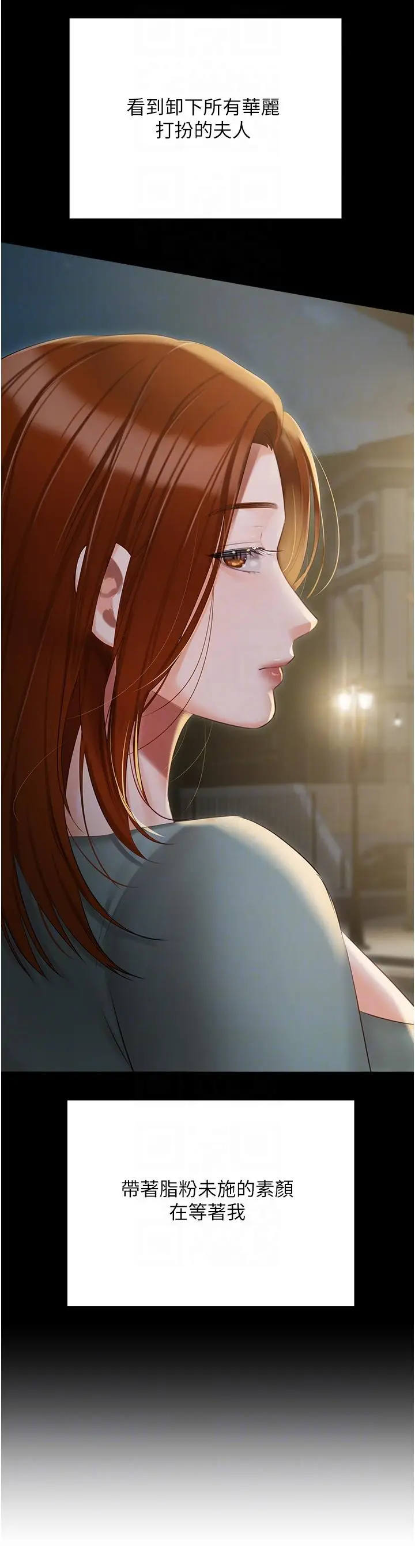漫画《私宅女主人》第49话第10张图