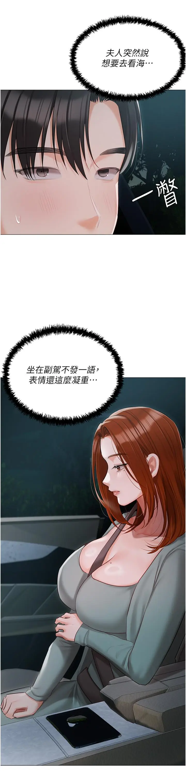 漫画《私宅女主人》第49话第11张图