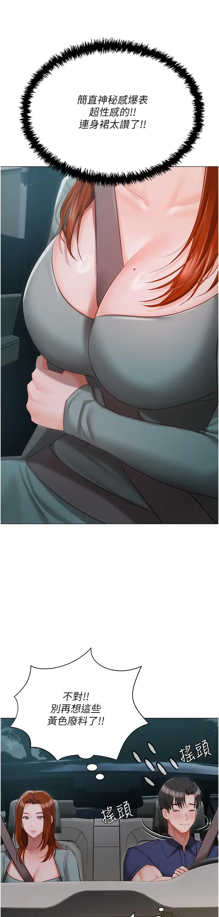 漫画《私宅女主人》第49话第12张图