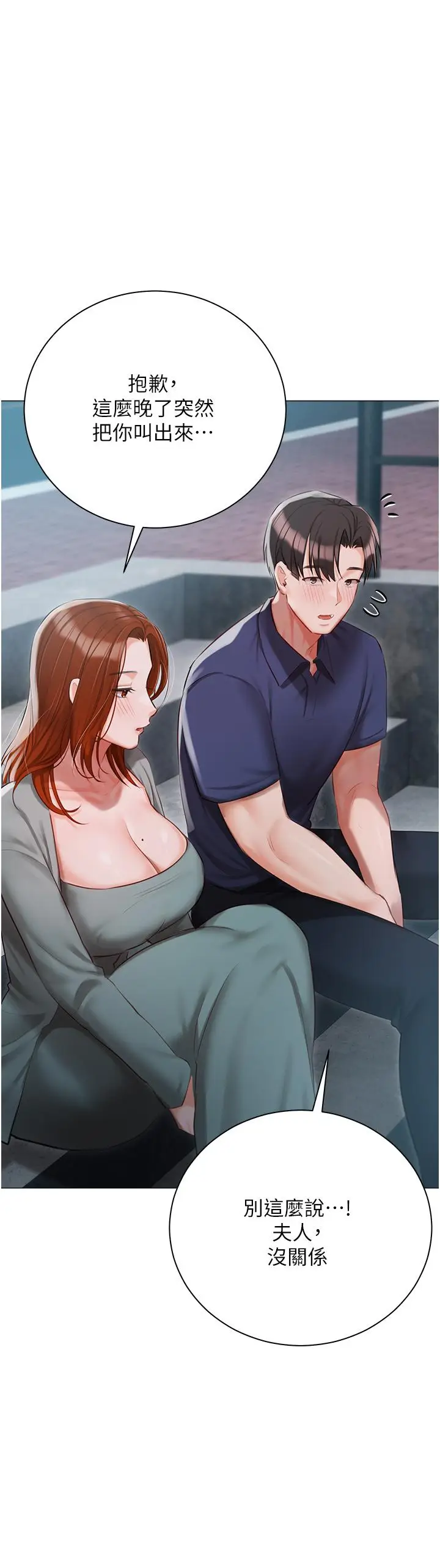 漫画《私宅女主人》第49话第15张图