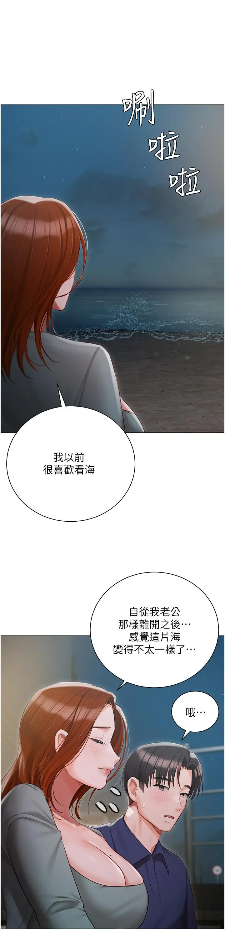 漫画《私宅女主人》第49话第16张图