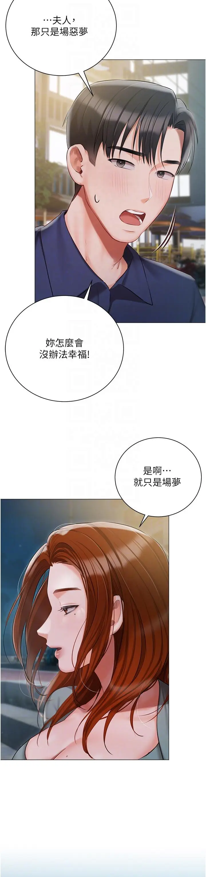 漫画《私宅女主人》第49话第18张图