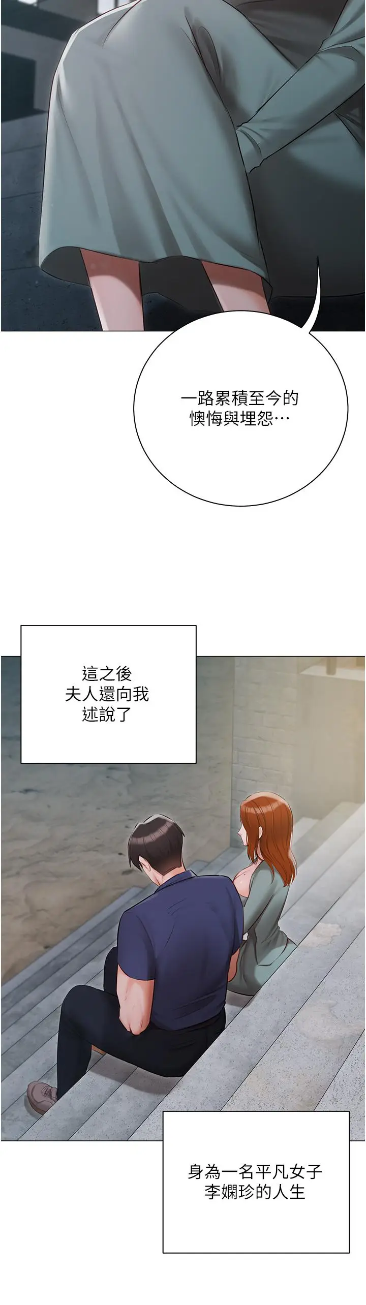 漫画《私宅女主人》第49话第20张图