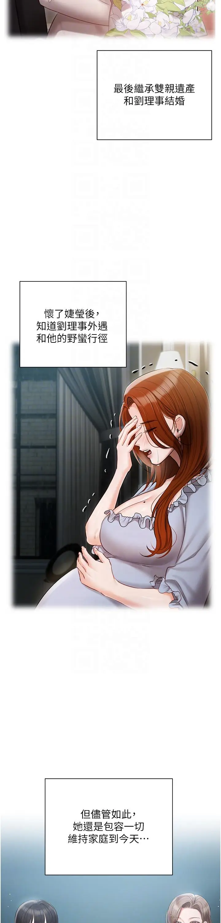 漫画《私宅女主人》第49话第22张图