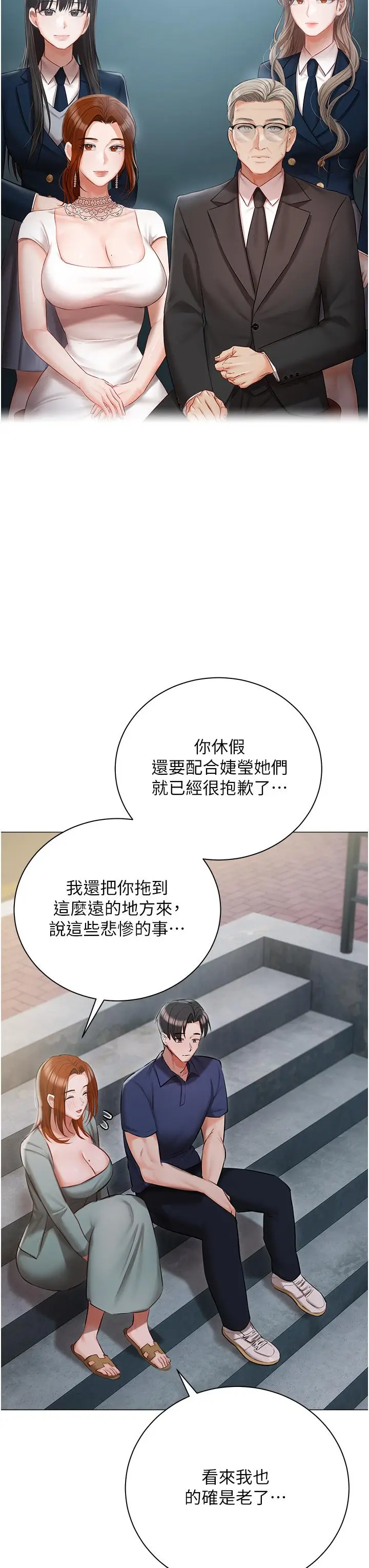 漫画《私宅女主人》第49话第23张图