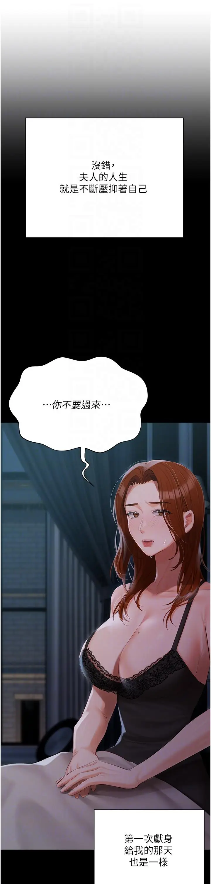 漫画《私宅女主人》第49话第26张图