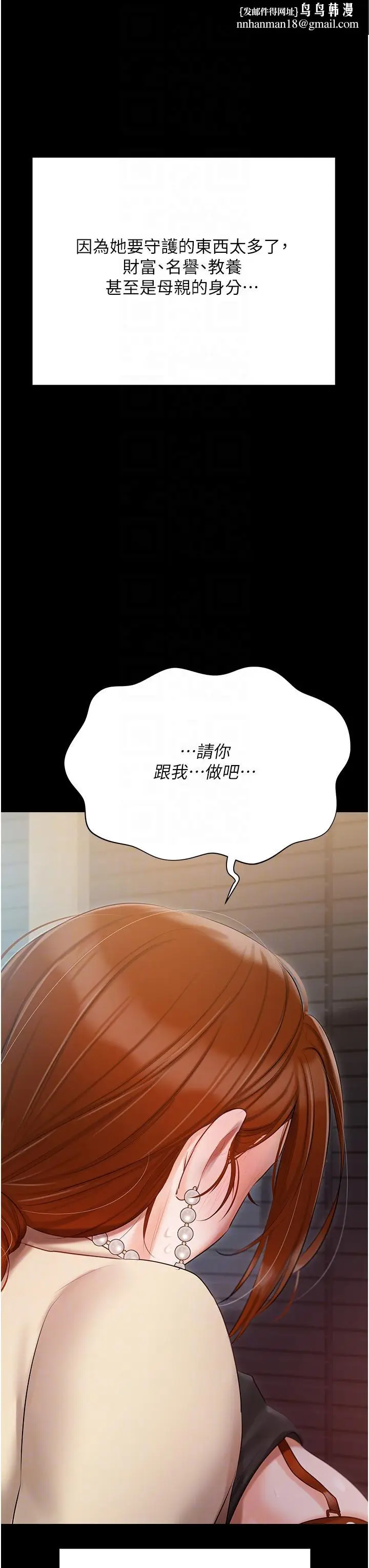 漫画《私宅女主人》第49话第28张图