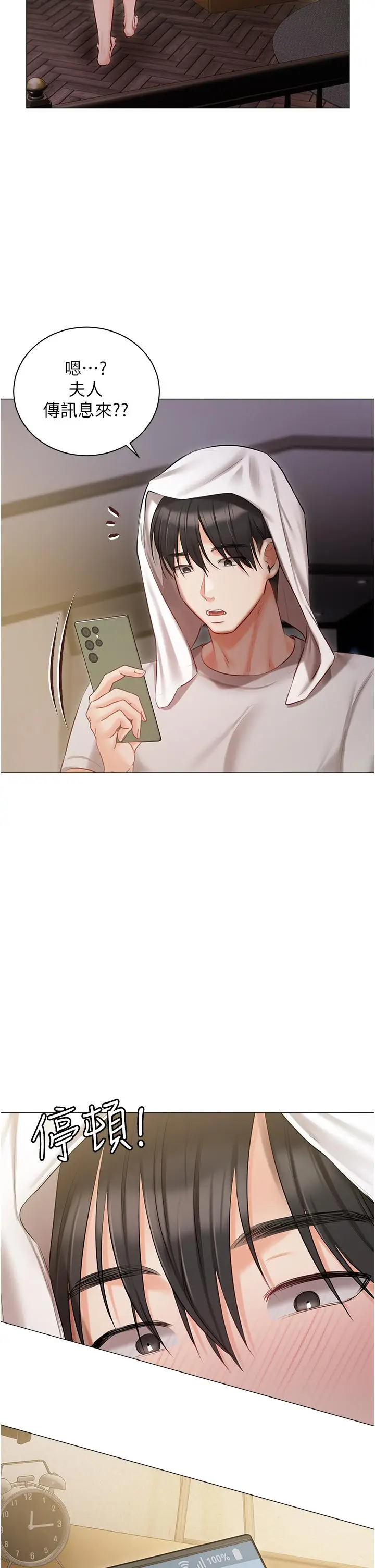 漫画《私宅女主人》第49话第3张图