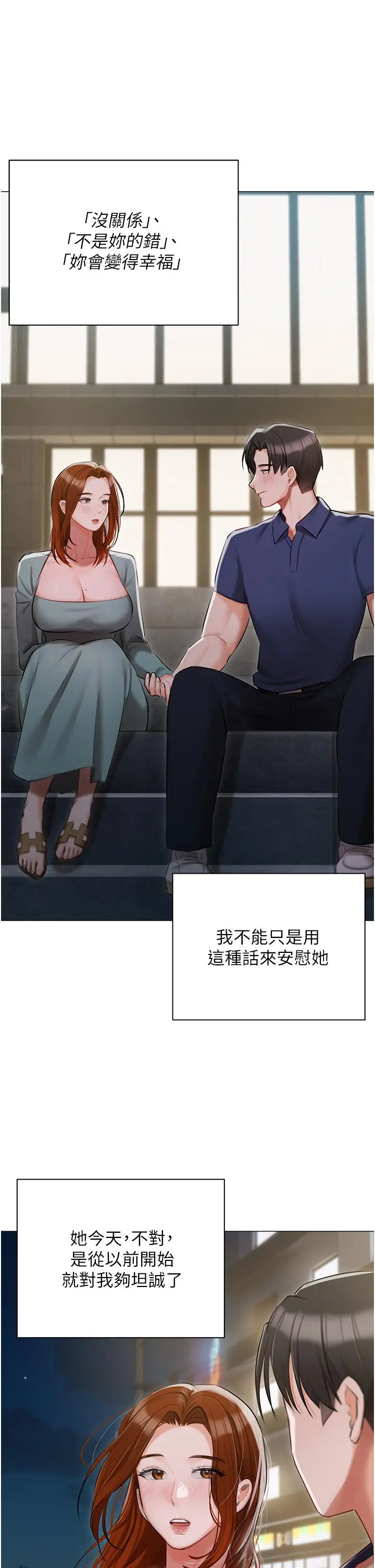 漫画《私宅女主人》第49话第33张图