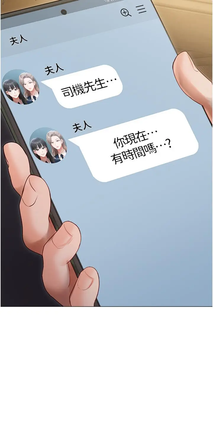 漫画《私宅女主人》第49话第4张图