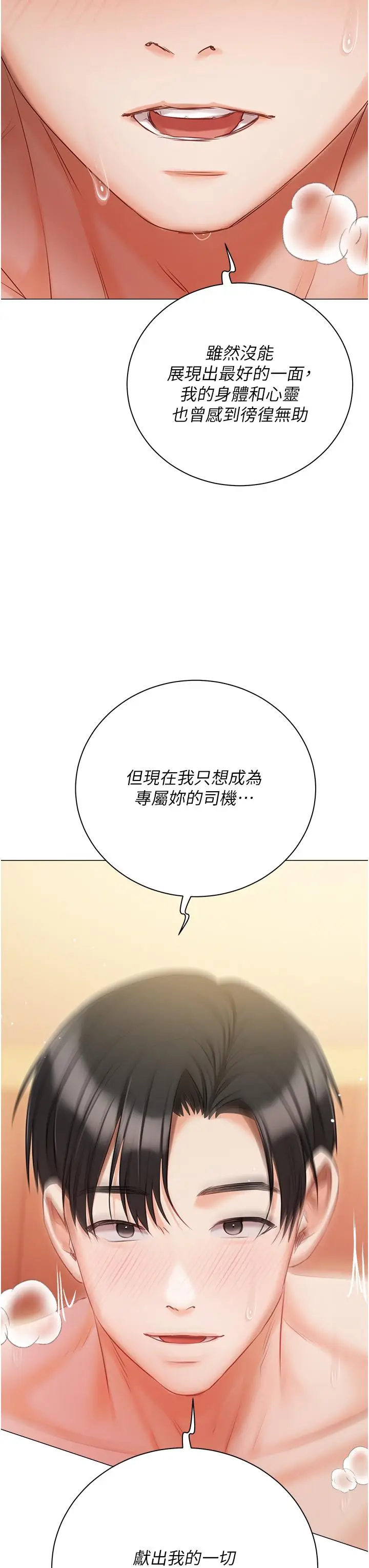 漫画《私宅女主人》第49话第52张图