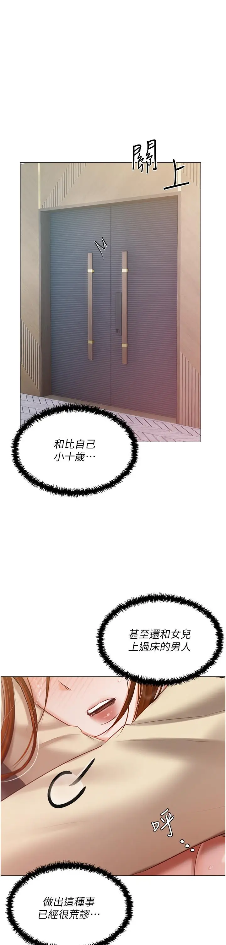 漫画《私宅女主人》第42话第16张图