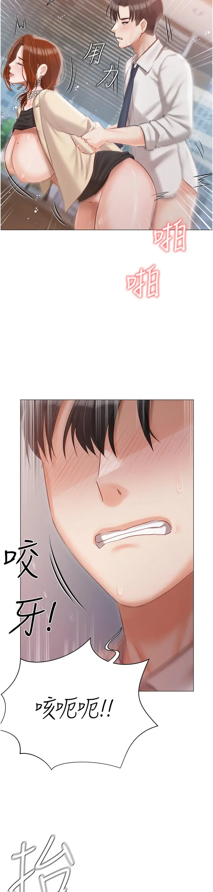 漫画《私宅女主人》第42话第2张图