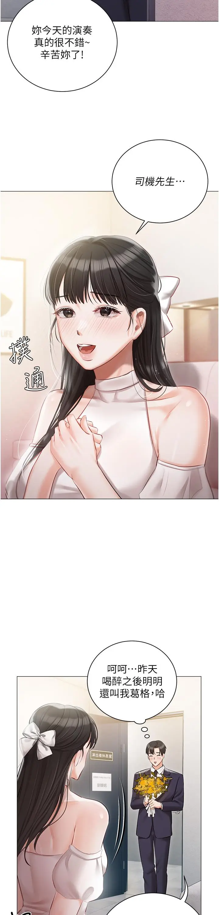 漫画《私宅女主人》第42话第25张图