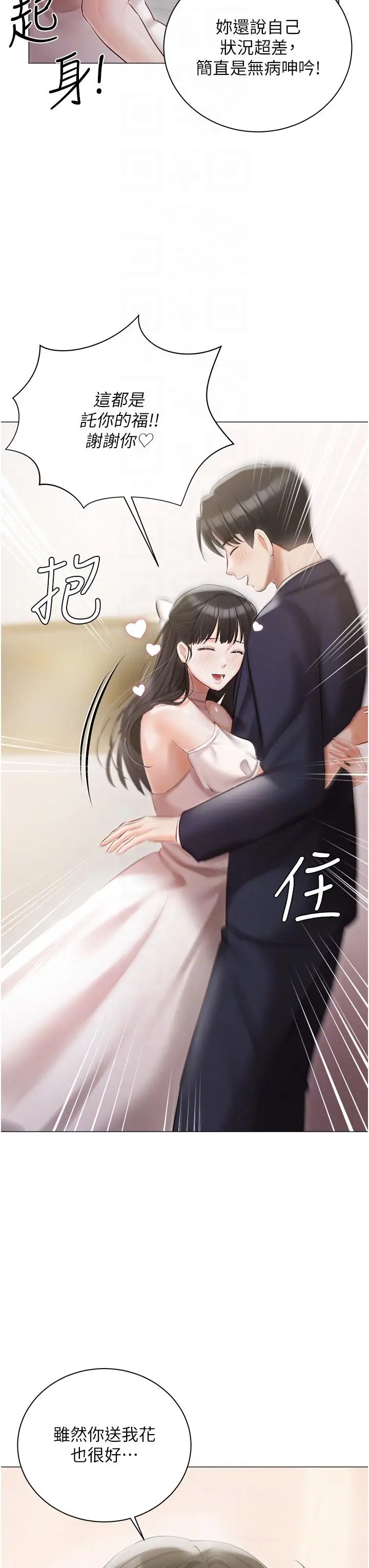 漫画《私宅女主人》第42话第26张图