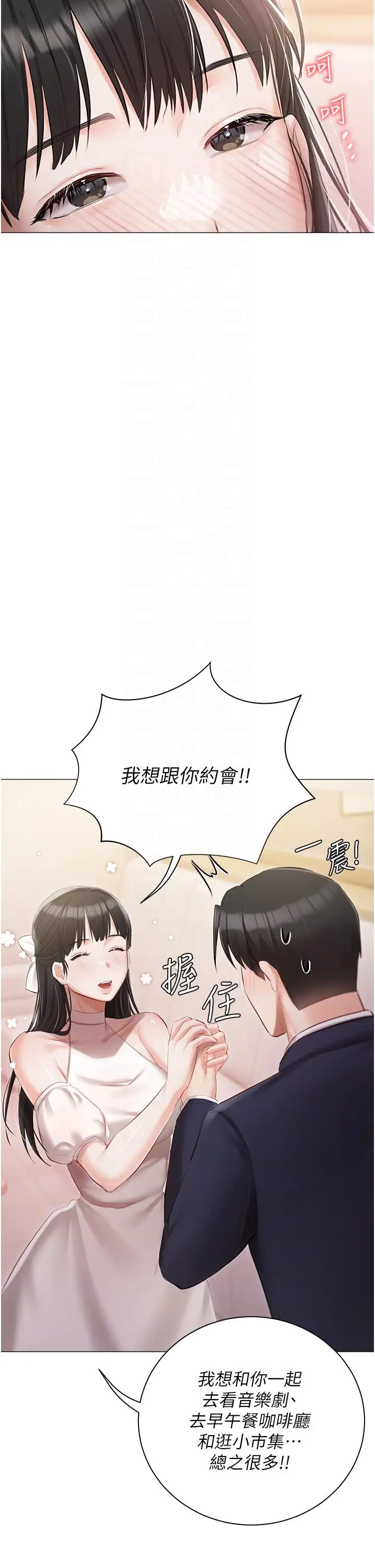 漫画《私宅女主人》第42话第28张图