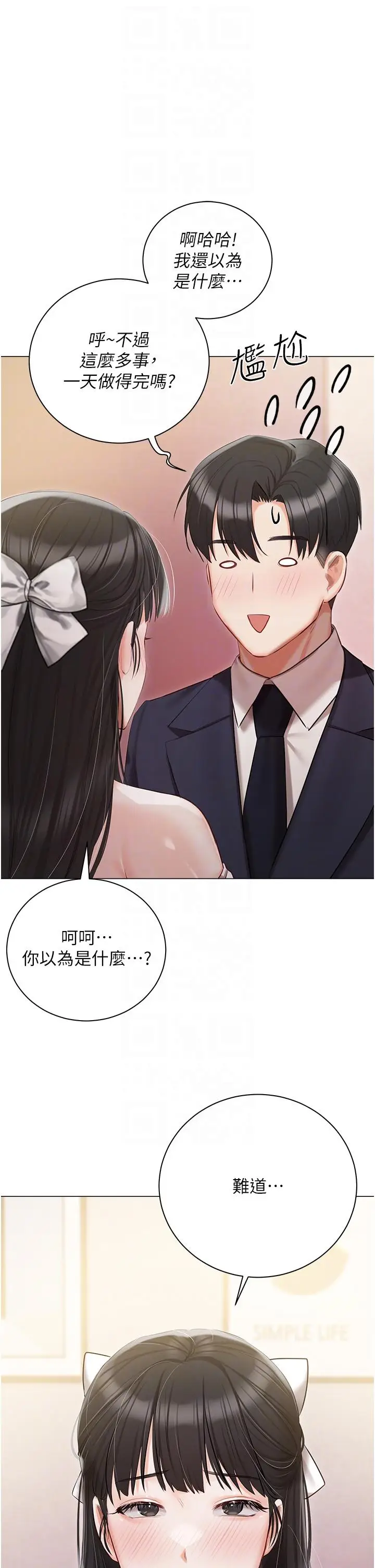 漫画《私宅女主人》第42话第30张图