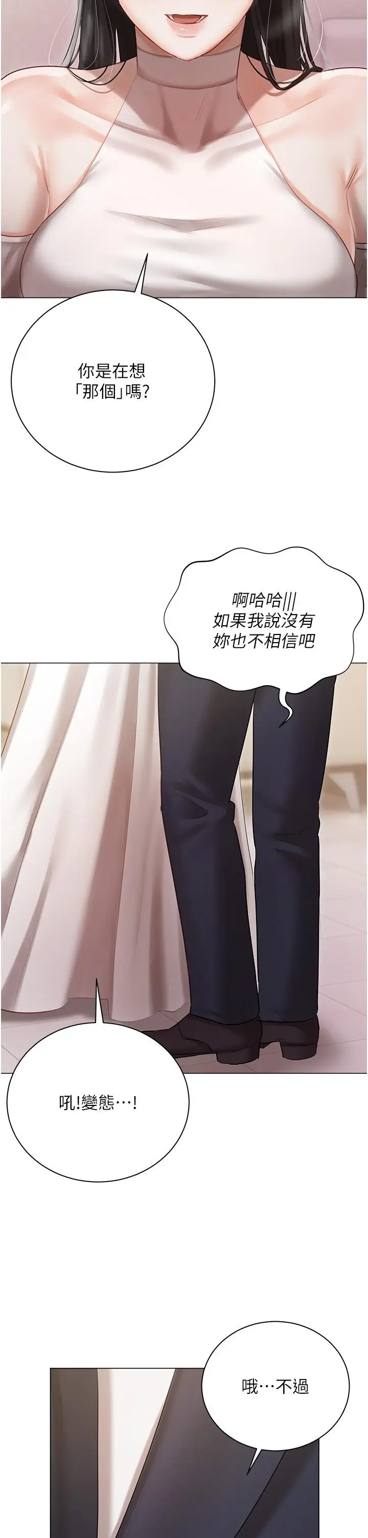 漫画《私宅女主人》第42话第31张图