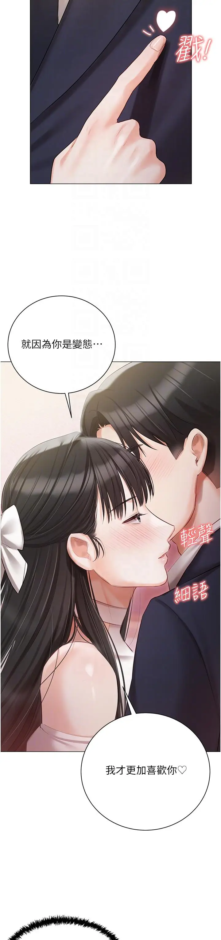 漫画《私宅女主人》第42话第32张图