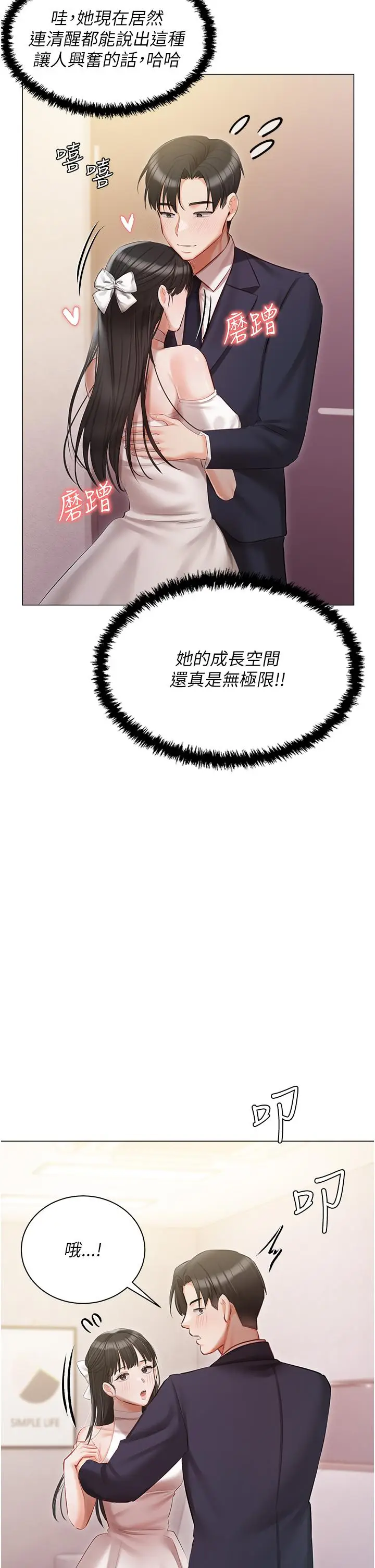 漫画《私宅女主人》第42话第33张图
