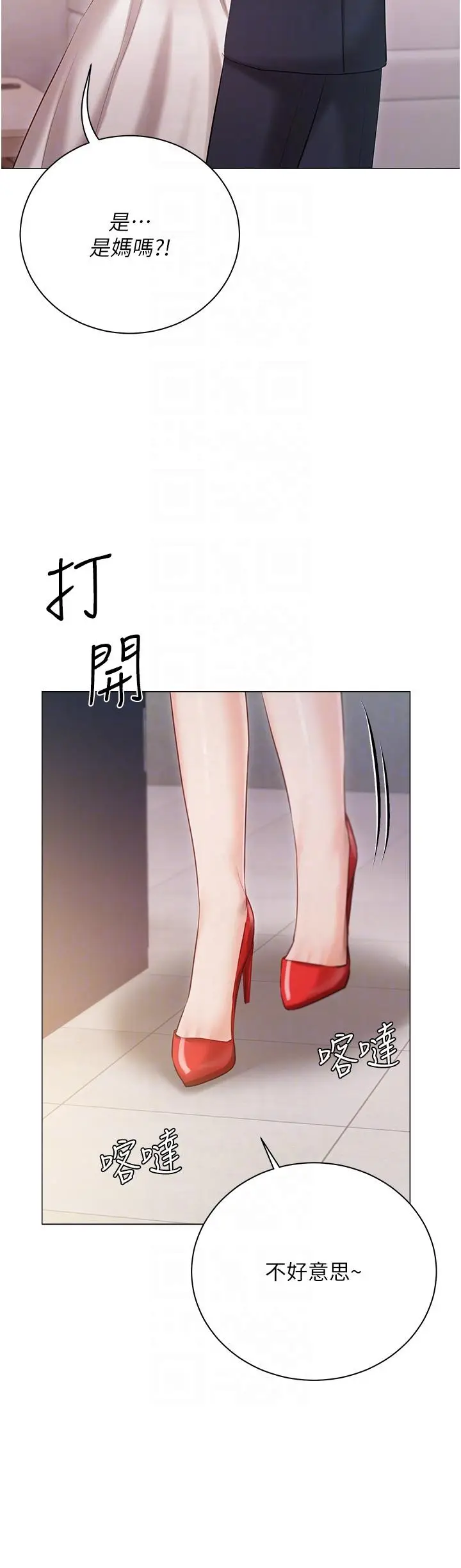 漫画《私宅女主人》第42话第34张图