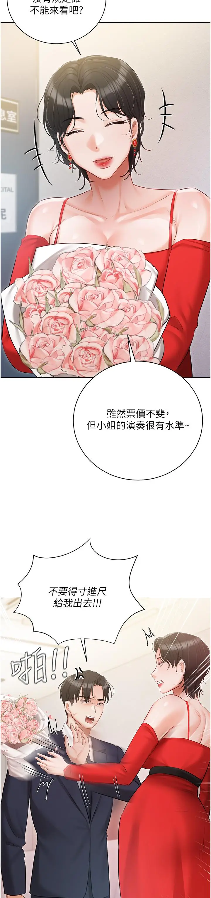 漫画《私宅女主人》第42话第37张图