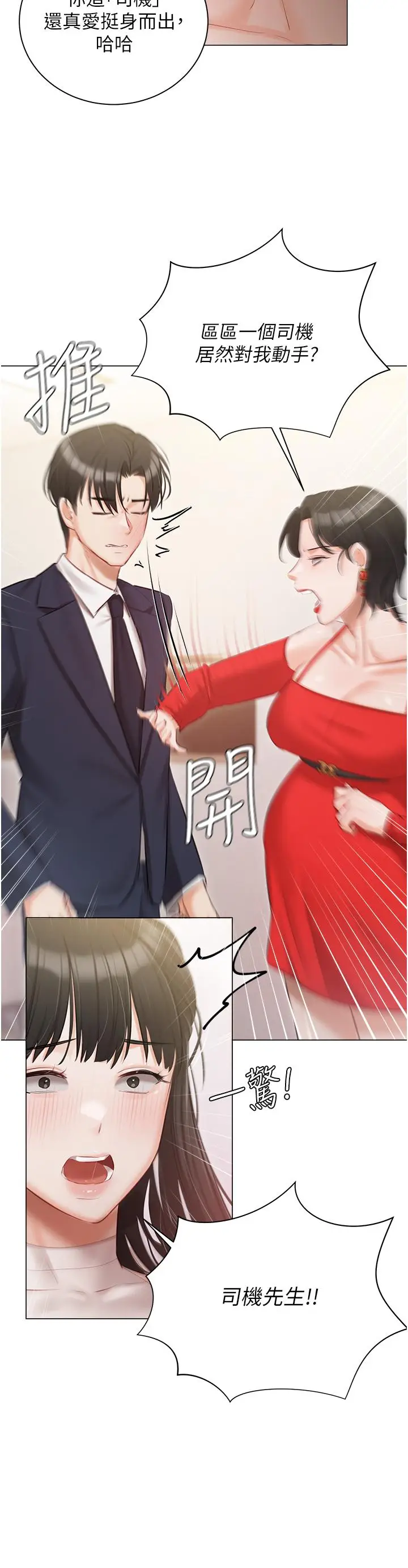 漫画《私宅女主人》第42话第39张图