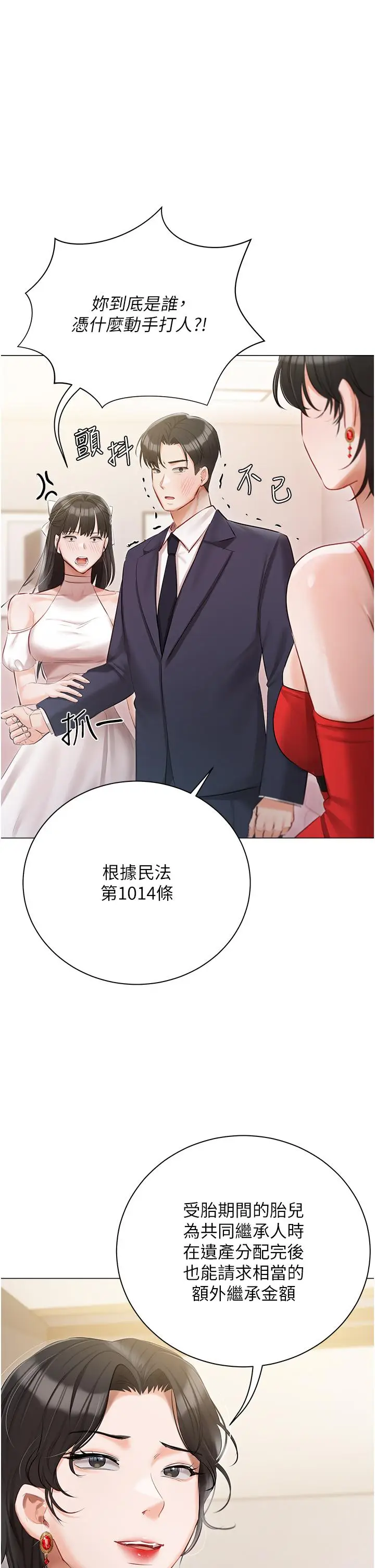 漫画《私宅女主人》第42话第40张图